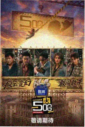 半夜食摊 美食综艺推荐